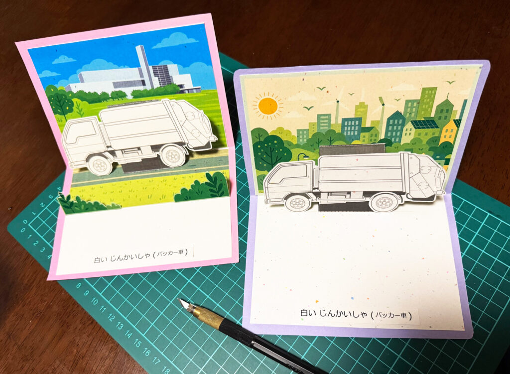 白いじんかいしゃ（パッカー車）のポップアップカード